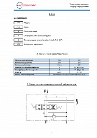 Гидрораспределитель моноблочный AH-P120-A1GKZ1
