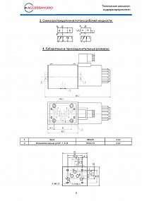 Гидрораспределитель электромагнитный 4AHL-10B-220AC-Z5L (ВЕ10 573Е В220)