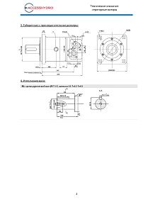 Гидромотор AH6MZ-1250R1AHY