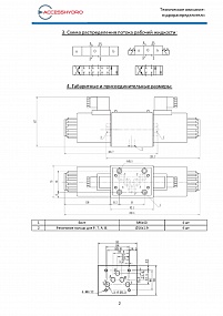 Гидрораспределитель электромагнтный 4AHL-10E-220AC-Z5L ( ВЕ10 44 В220 )