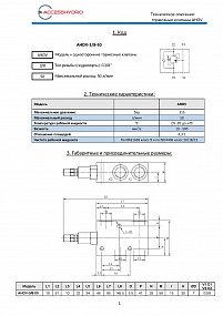 Тормозной клапан односторонний AHOV-3/8-50