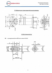 Гидромотор AHMM-40R1AHY1 (MMFS 40C)
