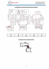 Гидрораспределитель моноблочный AH-5P80-A1A1A1A1A1GKZ1