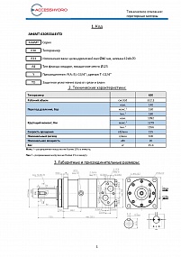 Гидромотор AH4MT-630R33A4YTD (MT 630C)