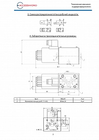 Гидрораспределитель электромагнитный 4AHL-10D-220AC-Z5L (ВЕ10 574А В220)
