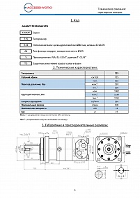 Гидромотор AH4MT-725R33A4YTD (MT 725C)
